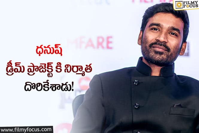 Dhanush: ధనుష్ ‘రుద్ర’లో నాగార్జునను తీసేశారట!