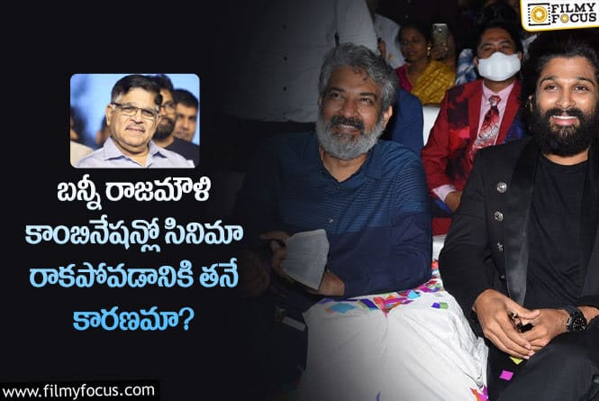 Allu Aravind,Rajamouli: అల్లు అరవింద్ తో రాజమౌళికి విభేదాలు ఉన్నాయా.. అందుకే అల్లు అర్జున్ పక్కన పెట్టారా?