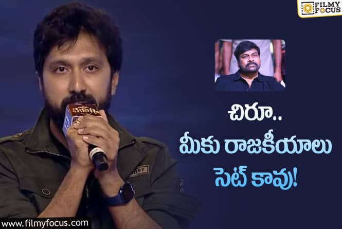 Bobby,Chiranjeevi: చిరంజీవి – పవన్‌ కల్యాణ్‌ మీద బాబీ షాకింగ్‌ కామెంట్స్‌!