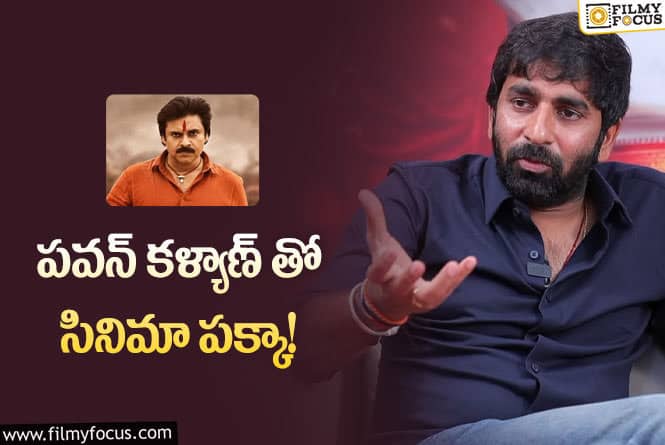 Pawan Kalyan: ‘భీమ్లా’ మిస్‌ అయ్యింది.. ఈసారి పెద్ద సినిమానే చేస్తా!