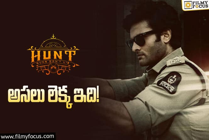 Hunt: ‘హంట్’ థియేట్రికల్ బిజినెస్ డీటెయిల్స్..!