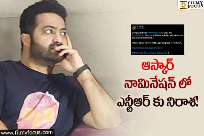 Jr NTR: గర్వంగా ఉంది… నాటు నాటు ఆస్కార్ నామినేషన్ పై స్పందించిన తారక్!