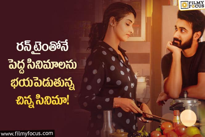 Kalyanam Kamaneeyam: సంక్రాంతి సినిమా.. ‘కళ్యాణం కమనీయం’ రన్ టైమ్ తెలిస్తే షాక్ అవుతారు..!