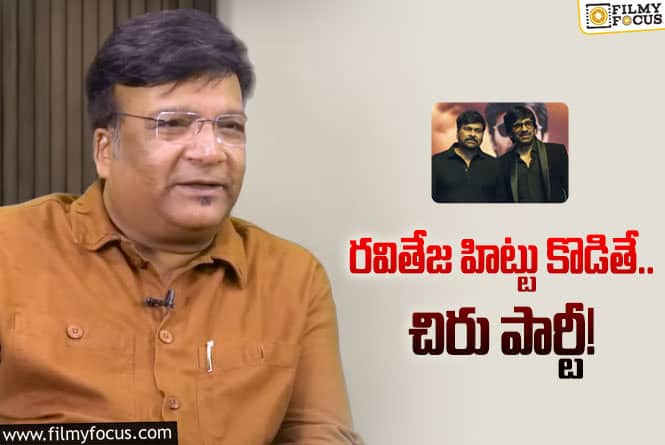 Kona Venkat: చిరంజీవి – రవితేజ గురించి కోన వెంకట్‌ ఆసక్తికర వ్యాఖ్యలు