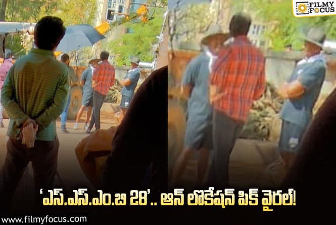 SSMB28: మహేష్ – త్రివిక్రమ్ ల మూవీ రెగ్యులర్ షూటింగ్ మొదలైంది..!