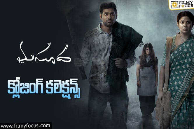 Masooda Collections: బిగ్గెస్ట్ బ్లాక్ బస్టర్ గా నిలిచిన ‘మసూద’..!