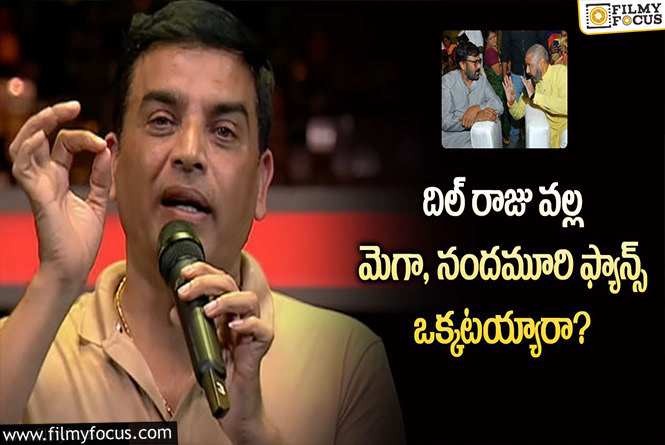 Dil Raju: తెలుగు రాష్ట్రాల థియేటర్ల విషయంలో అలా జరుగుతోందా?