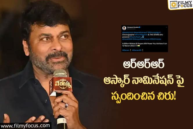 Chiranjeevi: తెలుగు సినిమా వైభవాన్ని చాటడానికి ఒక్క అడుగు దూరంలో ఉన్నాం: చిరంజీవి