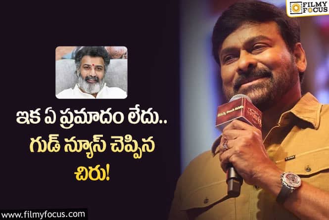 Chiranjeevi: తారకరత్న ఆరోగ్యంపై మెగాస్టార్ అప్డేట్!