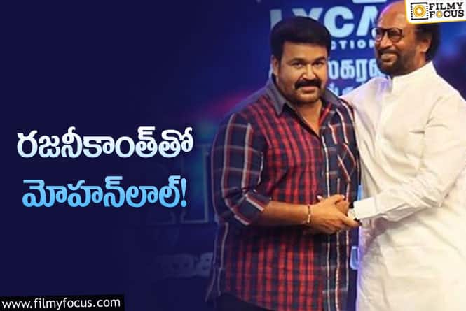 Mohanlal, Rajinikanth: ‘జైలర్‌’ సినిమా అంతకుమించి అనేలా మారుస్తున్నారుగా!