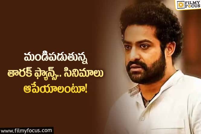 Jr NTR: ఆ బ్యానర్ పై తారక్ ఫాన్స్ కోపం మామూలుగా లేదుగా!