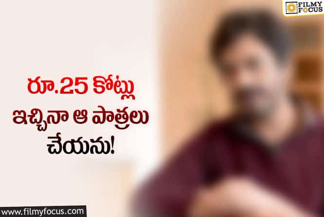 ”ఇకపై అలాంటి పాత్రలు చేసే ప్రసక్తే లేదు”