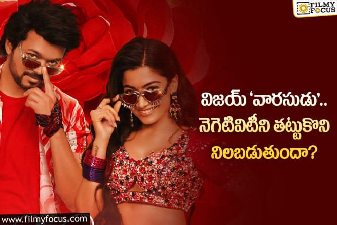 Varasudu Movie: ‘వారసుడు’పై ఎఫెక్ట్ పడేలానే ఉంది!