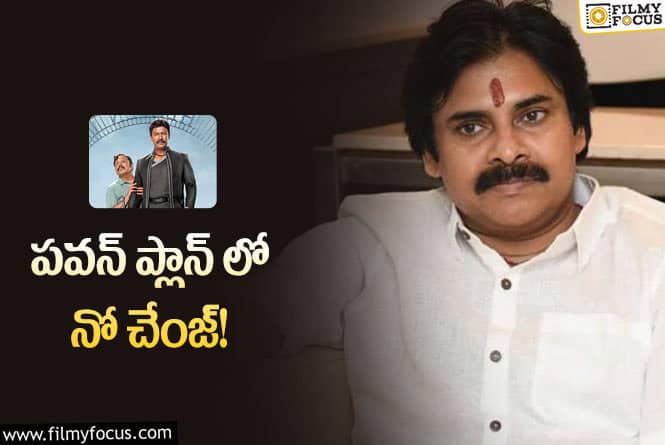 Pawan Kalyan: ‘వినోదయ సితం’ రీమేక్ ఆగిపోలేదు!