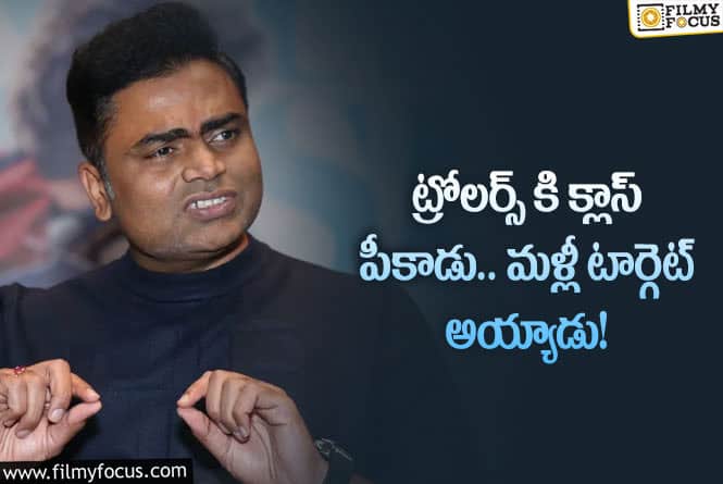 Vamshi Paidipally: వంశీపై మరోసారి ట్రోలింగ్!