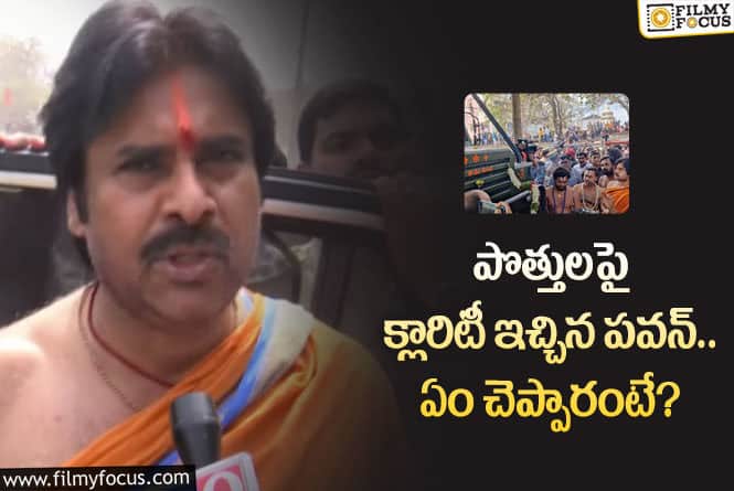 Pawan Kalyan: వారాహి అర్థం ఇదే.. క్లారిటీ ఇచ్చేసిన పవన్ కళ్యాణ్!