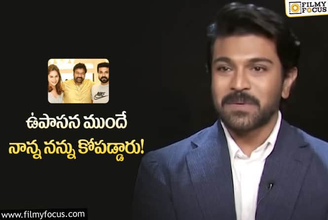 Ram Charan: నాన్న నన్ను తిట్టడంతో ఉపాసన షాక్ అయింది… అసలు విషయం చెప్పిన చరణ్!