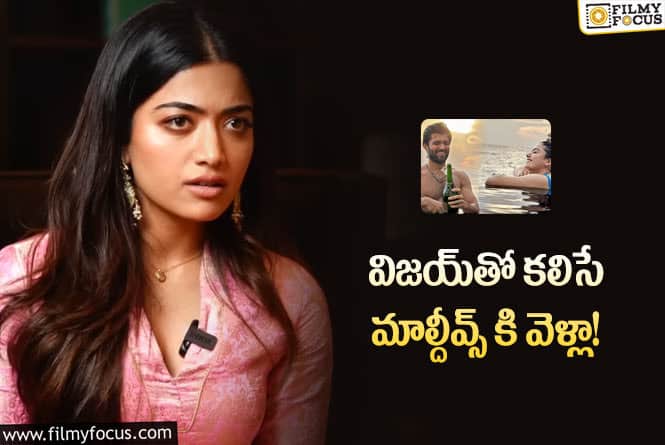 Rashmika,Vijay Devarakonda: విజయ్ దేవరకొండతో ఎఫైర్.. మరోసారి క్లారిటీ ఇచ్చిన బ్యూటీ!