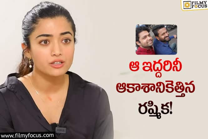 Rashmika: ట్రోలర్స్‌కి మరో స్టఫ్‌ ఇచ్చిన రష్మిక.. ఎలా రియాక్ట్‌ అవుతారో?