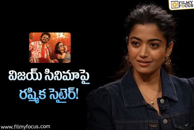 Rashmika: ‘వరిసు’ సినిమాలో నేను చేయడానికేమీ లేదు: రష్మిక