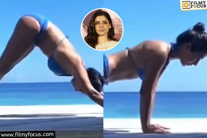 Samantha: చికిత్స పూర్తయిన వెంటనే మాల్దీవుల్లో బికినీ షో.. వైరల్ అవుతున్న సమంత లేటెస్ట్ ఫోటోలు..!