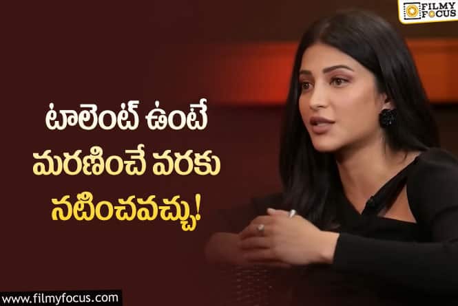 Shruti Haasan: నటనకు వయసుతో సంబంధం లేదు… నంబర్ మాత్రమే: శృతిహాసన్