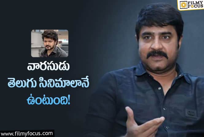 Srikanth: వారసుడులో నా రోల్ ఇదే.. శ్రీకాంత్ కామెంట్స్ వైరల్!