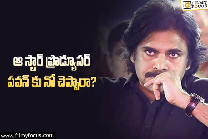 Pawan Kalyan: పవన్ విషయంలో ఆ ప్రొడ్యూసర్ అలా ప్రవర్తించారా?