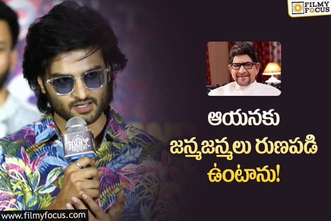 Sudheer Babu: నా ప్రయాణం మావయ్యకు అంకితం.. సుధీర్ బాబు ఎమోషనల్ స్పీచ్!