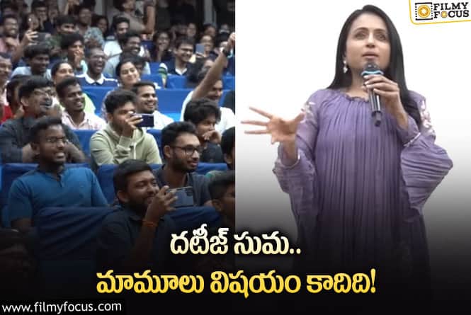 Suma Kanakala: 30 మంది విద్యార్థుల్ని అడాప్ట్ చేసుకుని చదివిస్తుందట..!