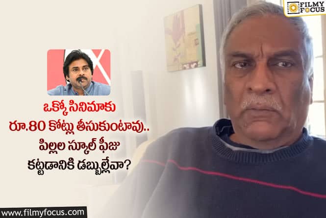 Tammareddy Bharadwaj: పవన్  పై తమ్మారెడ్డి షాకింగ్ కామెంట్స్..మీ నాన్న గురించి అంత ఘోరంగా..!