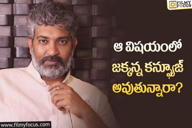 Rajamouli: జక్కన్న హాలీవుడ్ సినిమా తీయకపోవడానికి కారణమిదేనా?