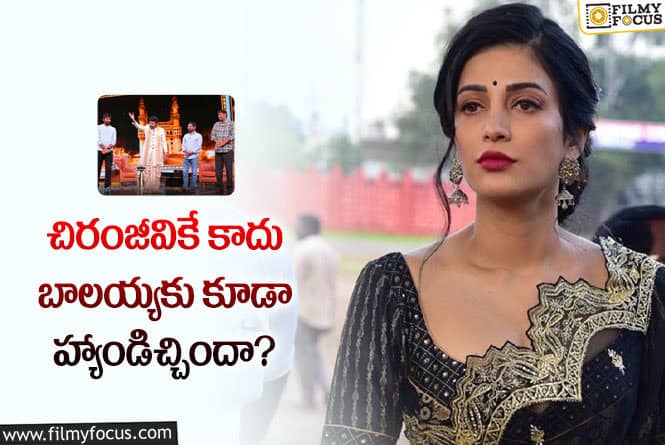 Shruti Hassan: అన్ స్టాపబుల్ ఎపిసోడ్ కు శృతి హాసన్ అందుకే రాలేదా?