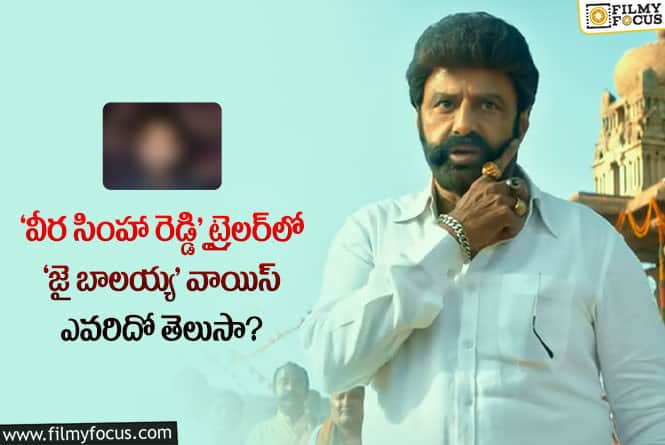 Jai Balayya: ‘జై బాలయ్య’ స్లోగన్ వాయిస్ గురించి నందమూరి ఫ్యాన్స్ ఏమంటున్నారంటే..?