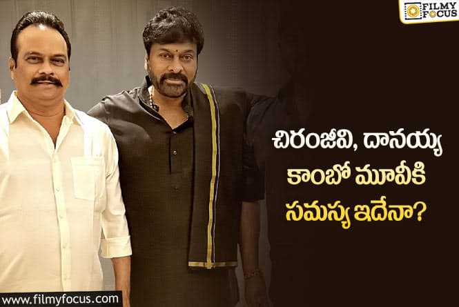 Chiranjeevi: ఆ రేంజ్ బడ్జెట్ తో చిరు దానయ్య మూవీ తెరకెక్కనుందా?