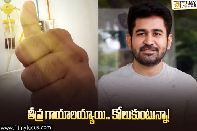 Vijay Antony: విజయ్‌ ఆంటోనీ హెల్త్‌ అప్‌డేట్‌.. అప్పుడు టీమ్‌ అబద్దం చెప్పిందా?