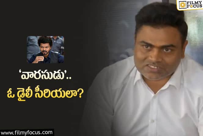 Vamshi Paidipally: నెటిజన్‌ వైరల్‌ కామెంట్‌కి వంశీ పైడిపల్లి సీరియస్‌ రియాక్షన్‌