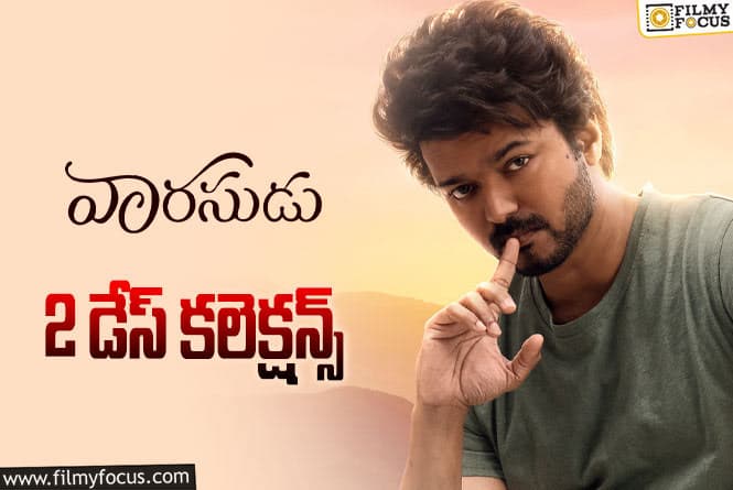 Varasudu Collections: రెండో రోజు కూడా సోసోగానే కలెక్ట్ చేసింది..!