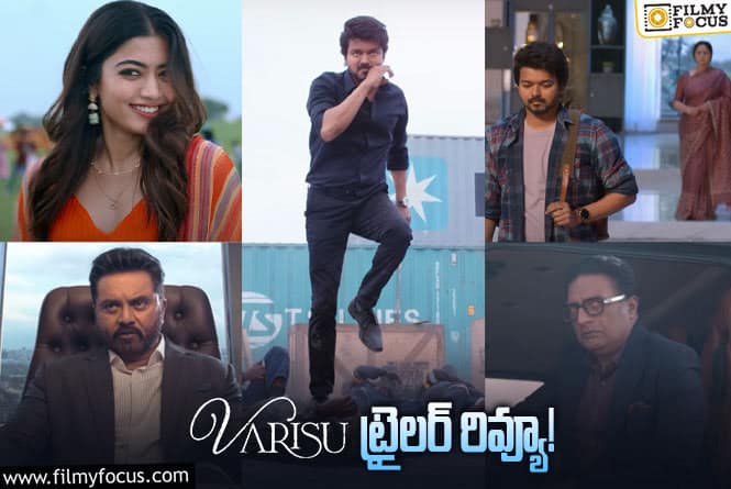 Varisu Trailer: విజయ్ ‘వరిసు’ ట్రైలర్ తేడా కొడుతుందంటున్న తెలుగు ప్రేక్షకులు..!