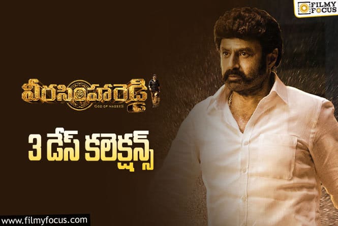 Veera Simha Reddy Collections: ‘వీరసింహారెడ్డి’ 3వ రోజు కూడా బాగానే వచ్చాయి కానీ..!