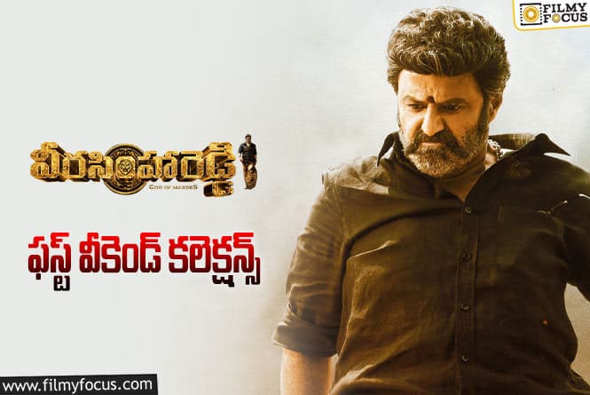 Veera Simha Reddy Collections: 4వ రోజు కూడా బాగానే కలెక్ట్ చేసిన ‘వీరసింహారెడ్డి’ .. !