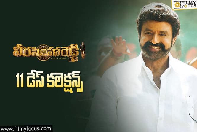 Veera Simha Reddy Collections: ‘వీరసింహారెడ్డి’ 11 రోజుల కలెక్షన్లు ఎలా ఉన్నాయంటే….?