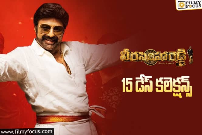 Veera Simha Reddy Collections: ‘వీరసింహారెడ్డి’ … రిపబ్లిక్ డే హాలిడేని వాడుకోలేకపోయింది….!