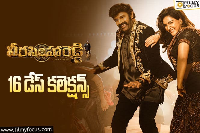 Veera Simha Reddy Collections: ‘వీరసింహారెడ్డి’ … ఇంకో వీకెండ్ ఛాన్స్ ఉంది….!