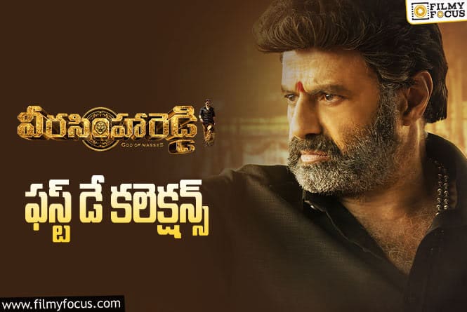 Veera Simha Reddy Collections: బాలయ్య కెరీర్లో హయ్యెస్ట్ ఓపెనింగ్స్ .. !