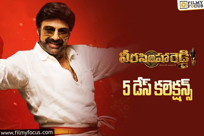 Veera Simha Reddy Collections: 5వ రోజు కూడా బాగానే కలెక్ట్ చేసిన ‘వీరసింహారెడ్డి’ .. !