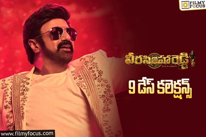 Veera Simha Reddy Collections: 9వ రోజు కూడా పర్వాలేదు అనిపించిన ‘వీరసింహారెడ్డి’….!