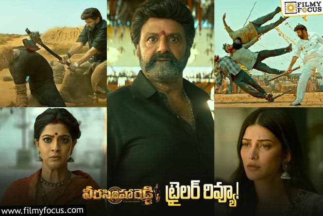 Veera Simha Reddy Trailer: మాస్ అండ్ యాక్షన్ ఎలిమెంట్స్ తో ప్యాక్ చేసిన ‘వీరసింహారెడ్డి’ ట్రైలర్..!