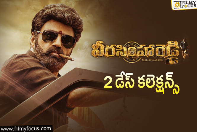 Veera Simha Reddy Collections: 2వ రోజు కూడా బాగానే వచ్చాయి కానీ .. !