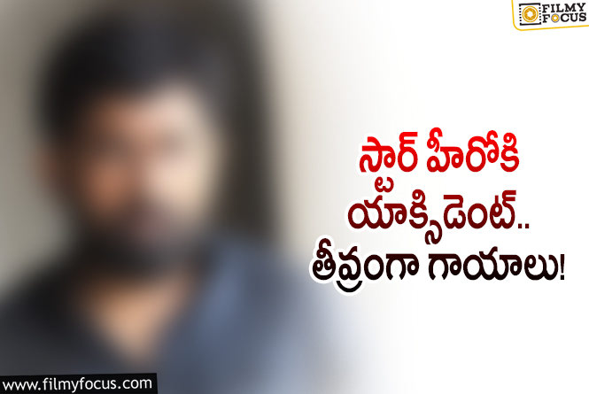 యాక్సిడెంట్ పాలైన స్టార్ హీరో..!